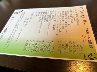 酒肴かず葉