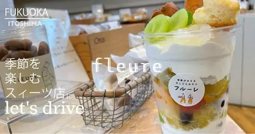 フルーレ