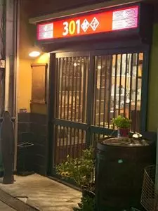 301餃子 三島店（サンマルイチギョウザ）