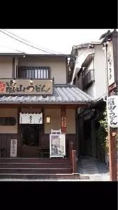 嵐山うどん おづる