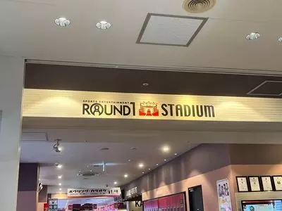 ラウンドワンスタジアム 所沢店（ROUND1）