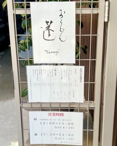 おうどん 蓬 8枚目