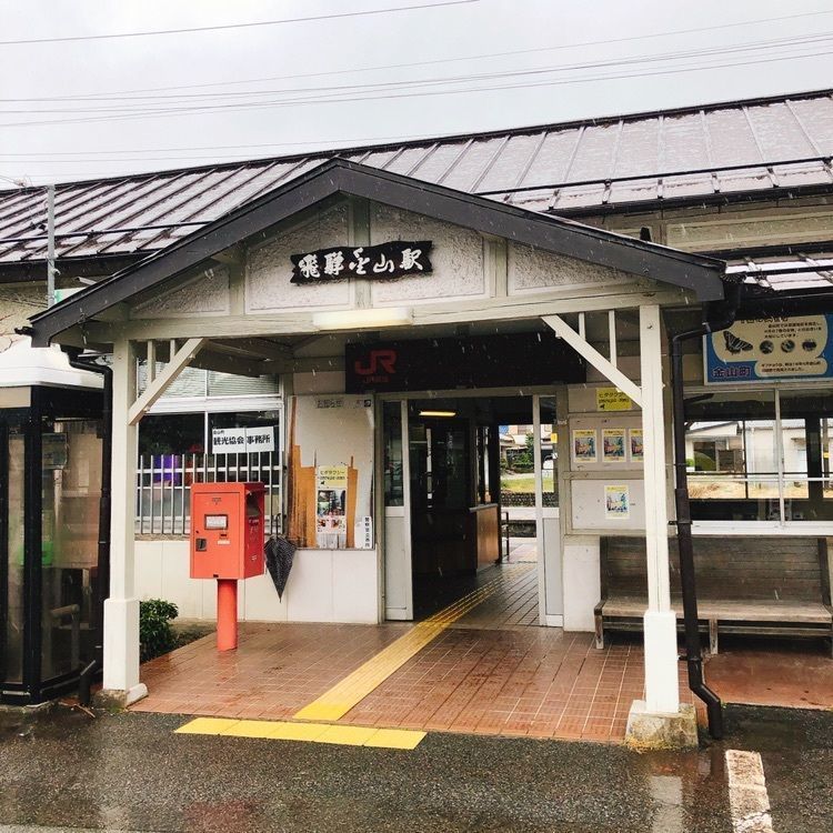 リモネさんが投稿したJR飛騨金山駅に関する口コミの画像