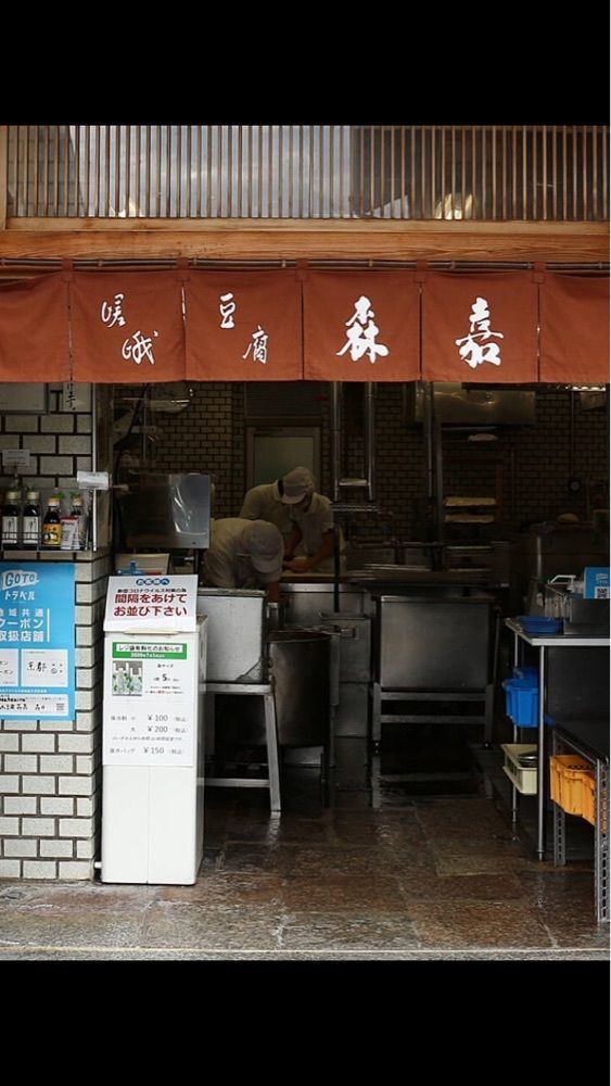 京都を巡る会・「武」さんが投稿した湯どうふ 竹むら（ゆどうふ たけむら）に関する口コミの画像