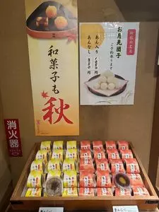 和菓子処 大角玉屋 銀座店 3枚目