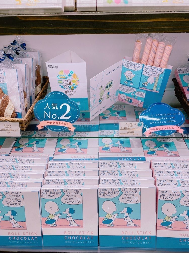 鉄道こまちさんが投稿したスヌーピー ショコラ 倉敷店（SNOOPY Chocolat）に関する口コミの画像