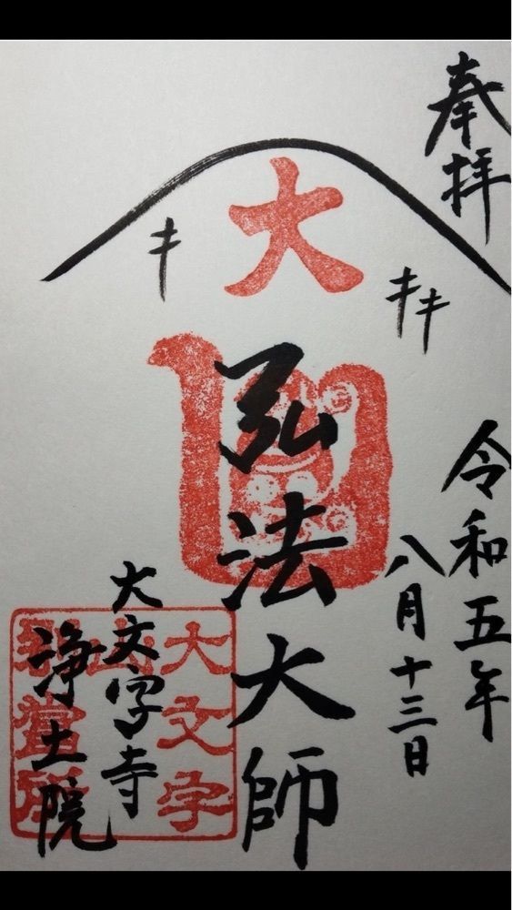 京都を巡る会・「武」さんが投稿した浄土院に関する口コミの画像