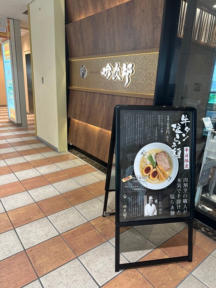 あんよさんが投稿した個室和食 肉割烹 吟次郎 品川駅前店に関する口コミの画像
