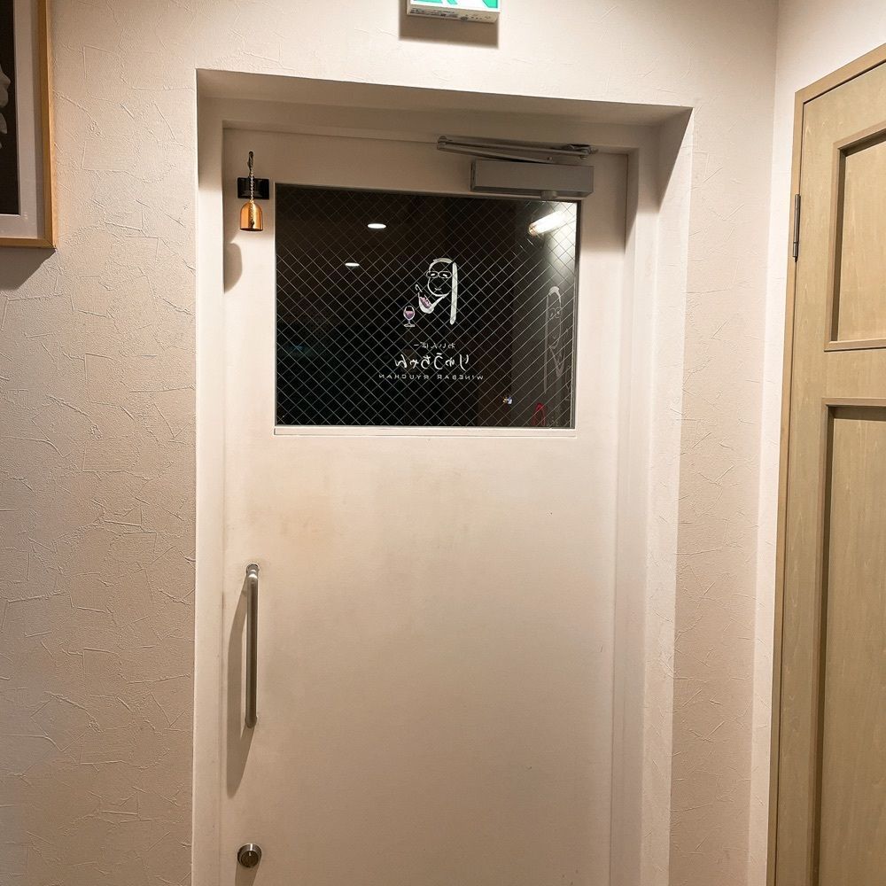 Danjouさんが投稿したわいんばーりゅうちゃんに関する口コミの画像