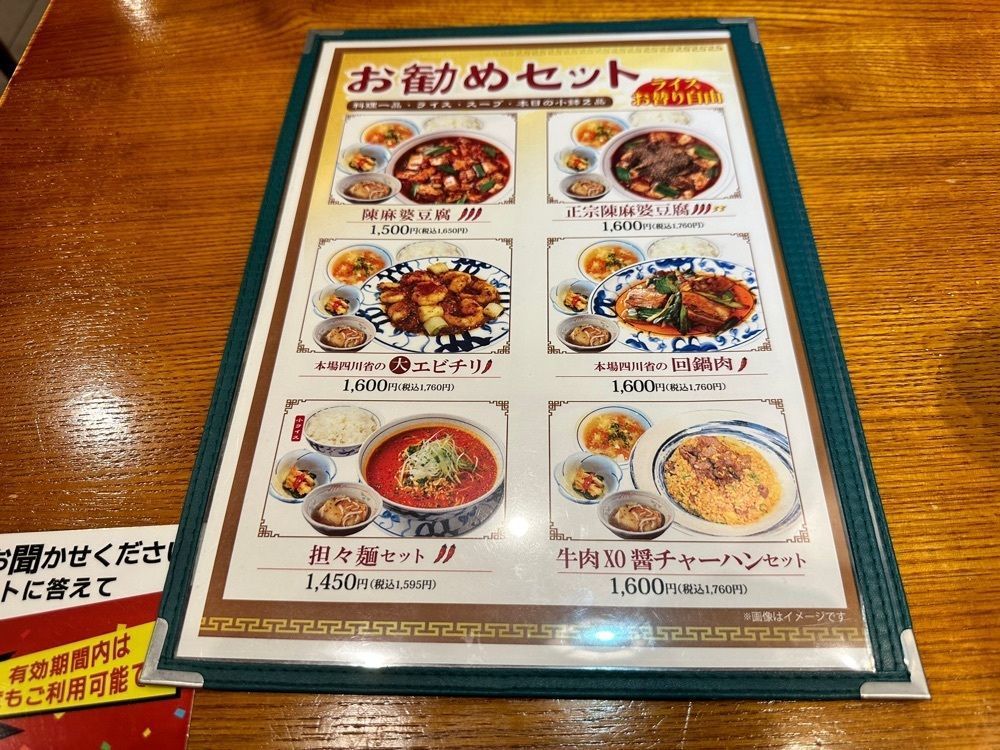 MJさんが投稿した成都 陳麻婆豆腐 有明ガーデン店に関する口コミの画像