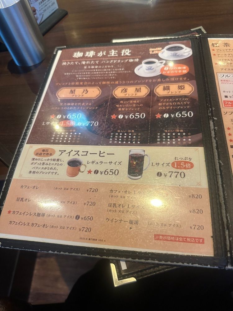 nicoさんが投稿した星乃珈琲店 築地店（ホシノコーヒーテン）に関する口コミの画像
