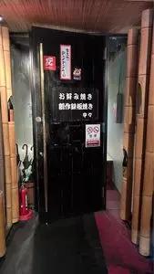 お好み焼き＆鉄板焼き 中々