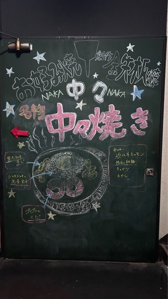 keita7086さんが投稿したお好み焼き＆鉄板焼き 中々に関する口コミの画像