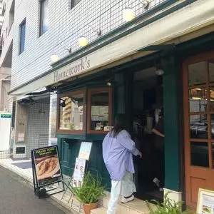 ホームワークス 麻布十番店（Homework's）
