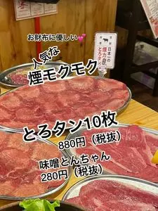 大衆ホルモン・やきにく煙力 名駅広小路店