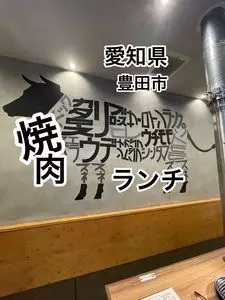 焼肉ぜっと KITAMACHI