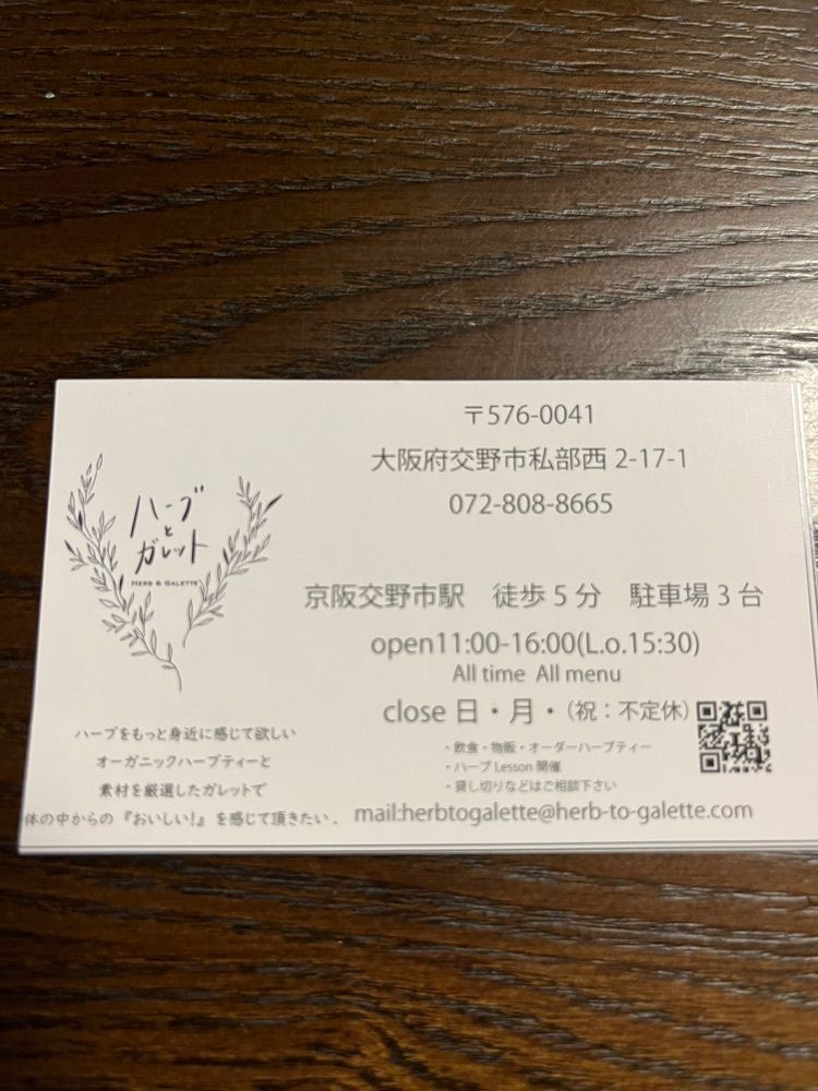 chou chou tabiさんが投稿したハーブとガレットに関する口コミの画像