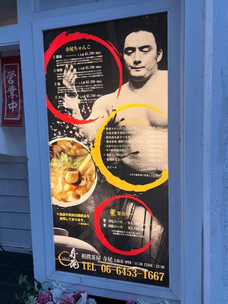 himbaさんが投稿した相撲茶屋 寺尾 大阪店に関する口コミの画像