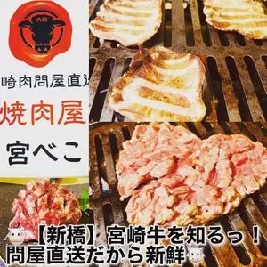PLATINUM MEAT&FISH あぶりや OMOTENASHI（【旧店名】宮崎肉問屋 焼肉 宮べこ）