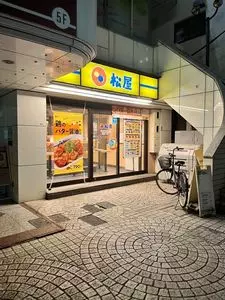 松屋 新所沢東口店