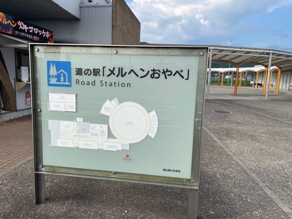 らぐ🏉🍺ビアさんが投稿した道の駅 メルヘンおやべに関する口コミの画像