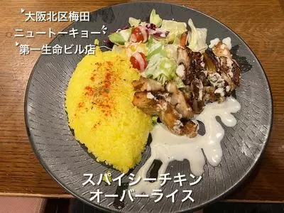 ニュートーキョー 第一生命ビル店