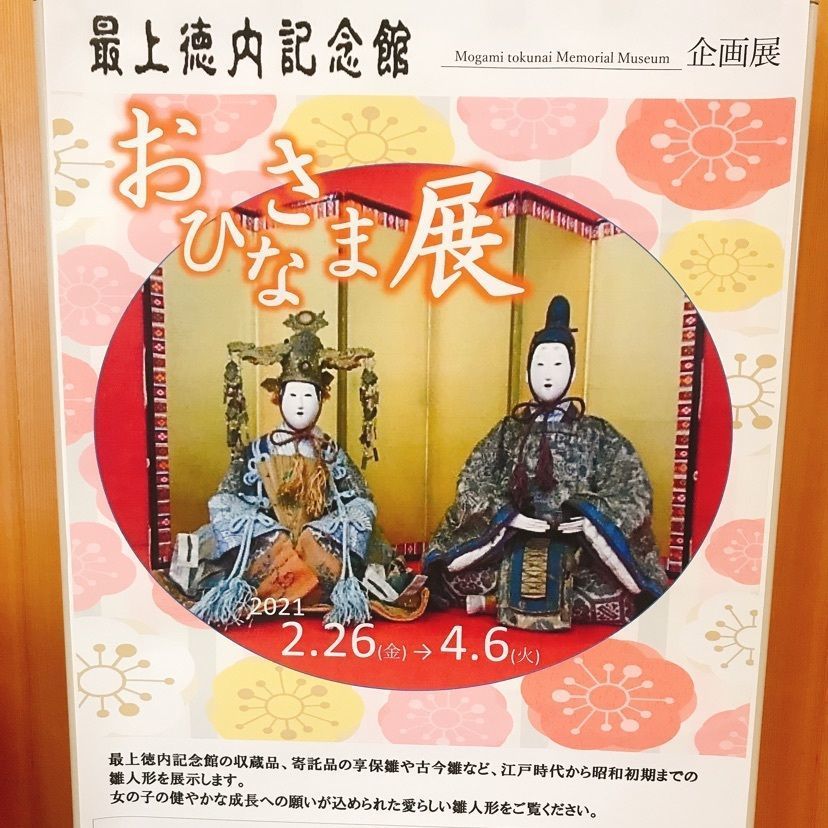 猫なぎ。さんが投稿した最上徳内記念館に関する口コミの画像