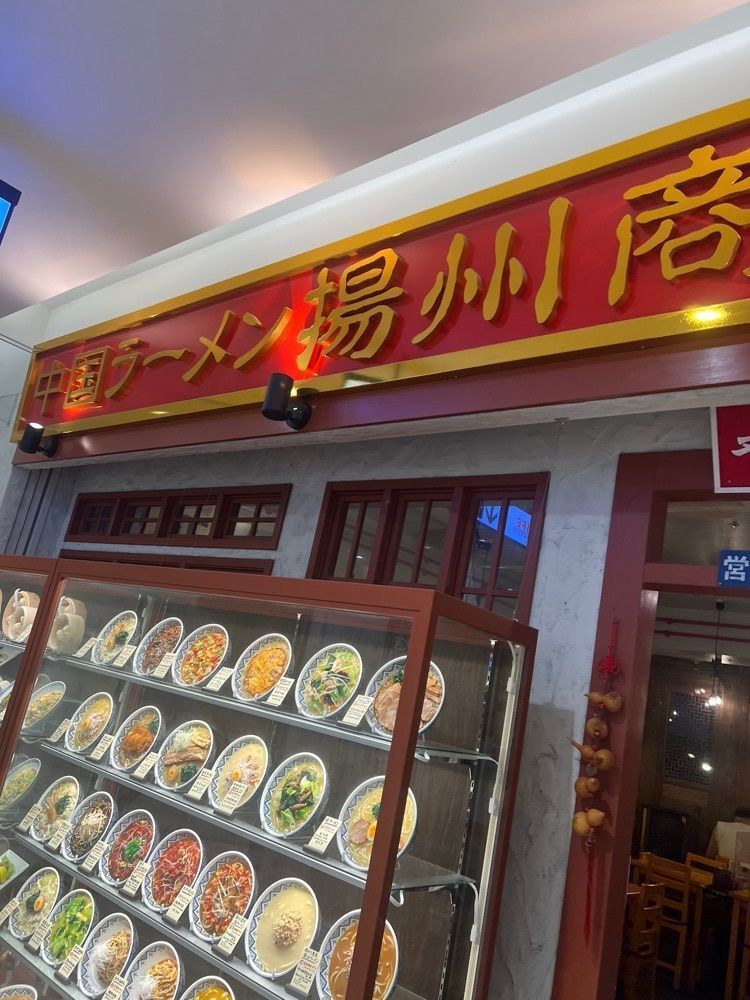 カリフラワーさんが投稿した中国ラーメン 揚州商人 キテラタウン調布店（チュウゴクラーメン ヨウシュウショウニン）に関する口コミの画像