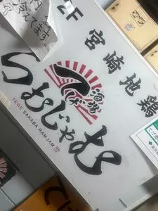 らむじゃむ