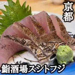 鮨酒場スシトフジ