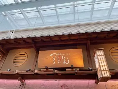 つるとんたん 羽田空港店