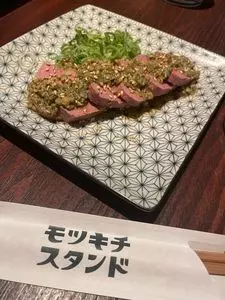 モツキチスタンド(【旧店名】もつ吉) 2枚目