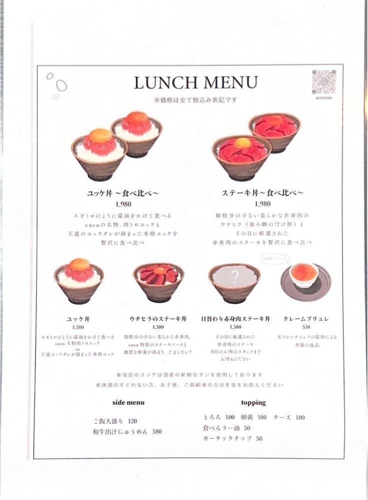 かずくんさんが投稿した京都焼肉 enen 先斗町本店に関する口コミの画像