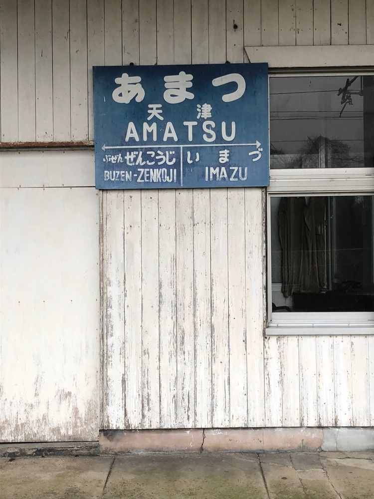 famous_marketさんが投稿した天津駅に関する口コミの画像