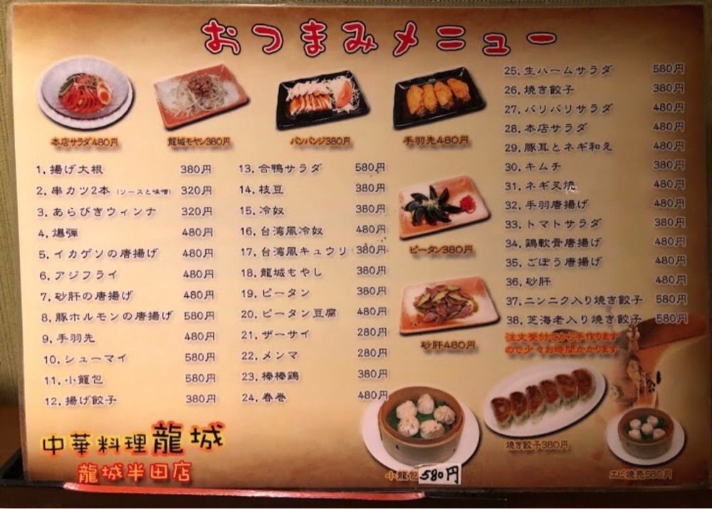 ＤＪゴン太さんが投稿した龍城 半田駅前店（リュウジョウ）に関する口コミの画像
