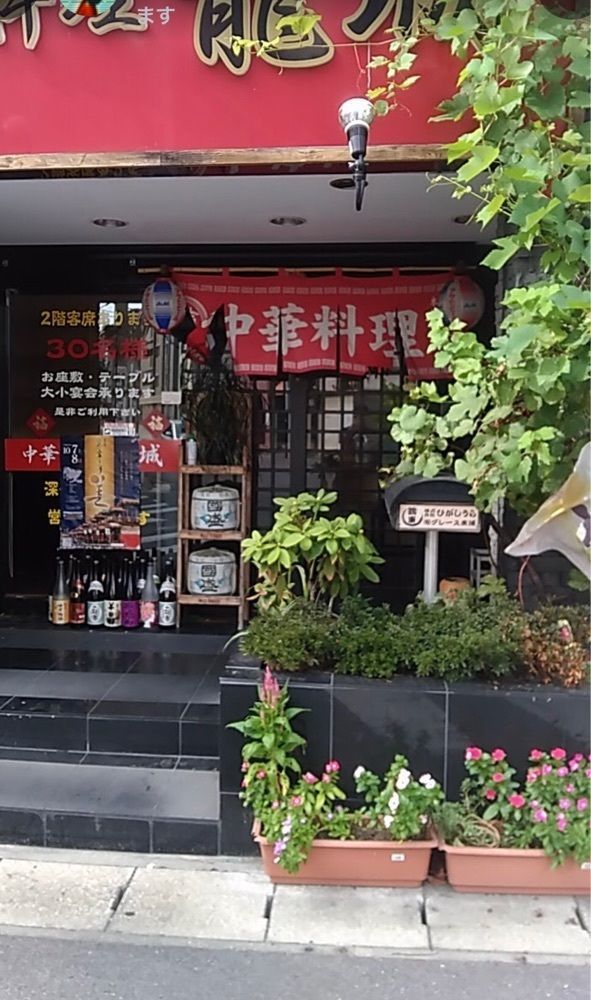 ＤＪゴン太さんが投稿した龍城 半田駅前店（リュウジョウ）に関する口コミの画像