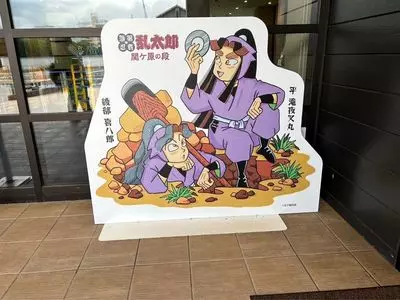 大垣市奥の細道むすびの地記念館