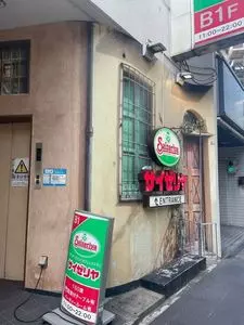 サイゼリヤ 六本木店
