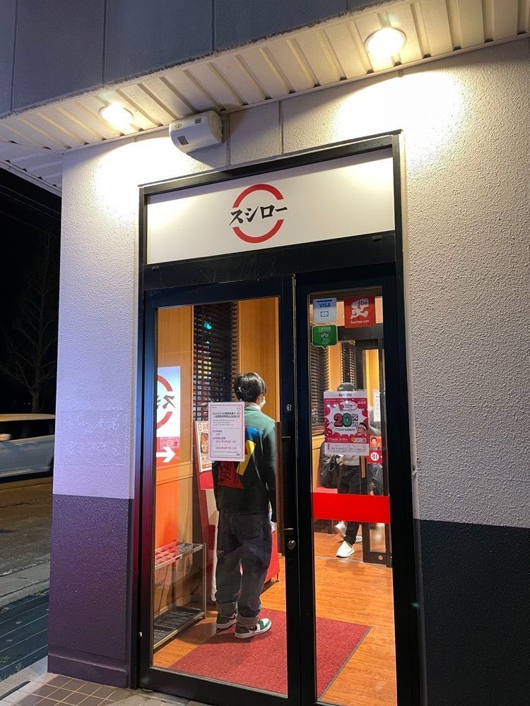 mayu mayuさんが投稿したスシロー ひたちなか店に関する口コミの画像