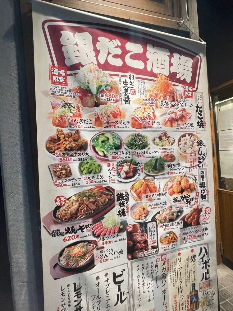 Have a good day :)さんが投稿した銀だこハイボール酒場 吉祥寺店（【旧店名】銀だこ大衆酒場）に関する口コミの画像