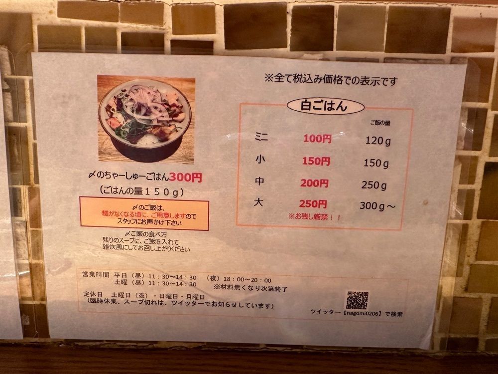 stealthさんが投稿したらーめん専門 和心 武庫之荘店に関する口コミの画像
