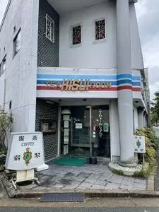 喫茶翡翠