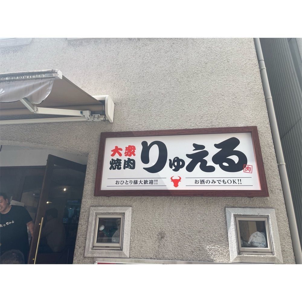 Kanaさんが投稿したリニューアル リュエル（ruelle）に関する口コミの画像