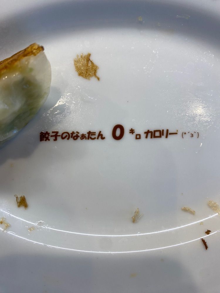鉄道王さんが投稿した餃子のなぁたんに関する口コミの画像