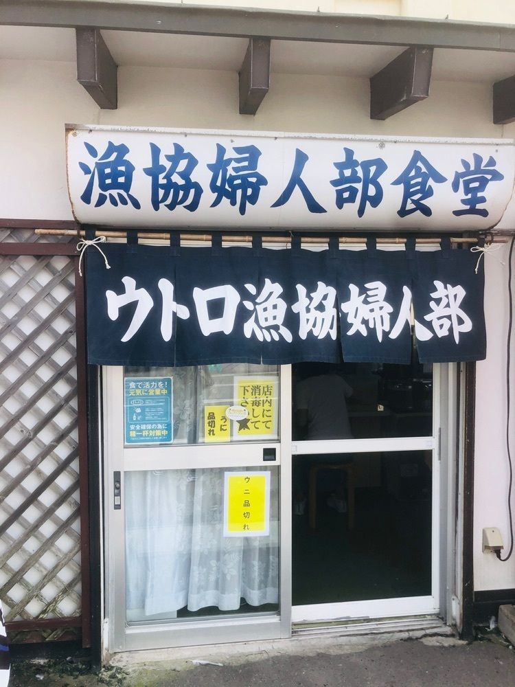 active34さんが投稿したウトロ漁協婦人部食堂（ぎょきょうふじんしょくどう）に関する口コミの画像