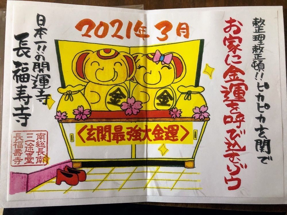 たっちょんさんが投稿した長福寿寺に関する口コミの画像