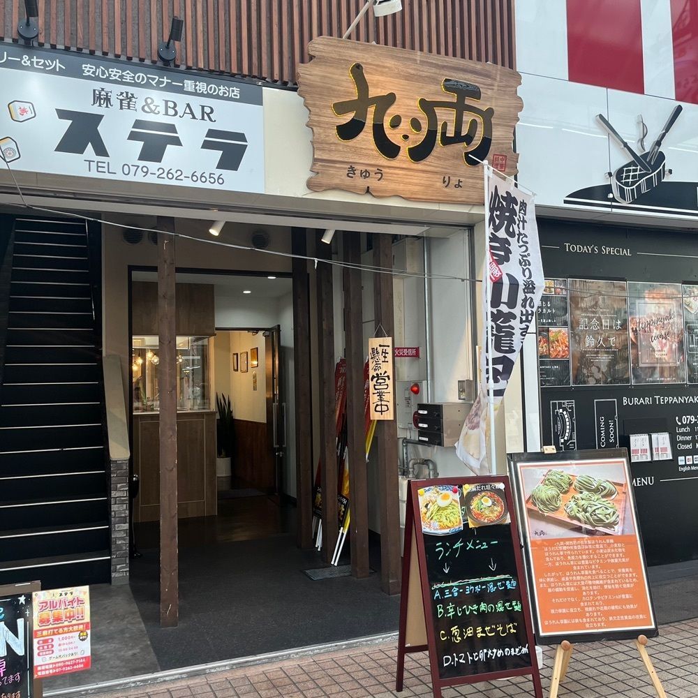 エリーチカさんが投稿した九両に関する口コミの画像