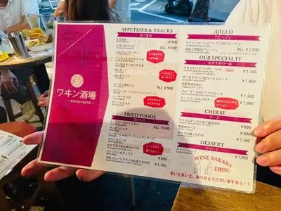 恵比寿 ワヰン酒場（恵比寿ワイン酒場）