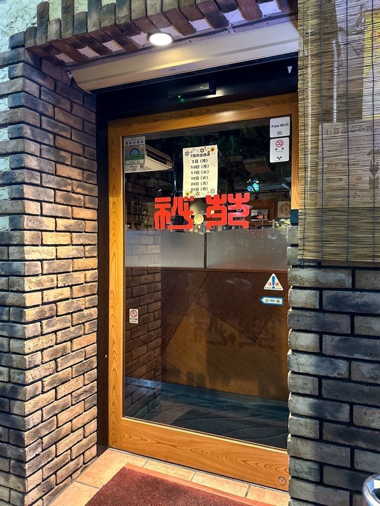 55kazuさんが投稿した炭火焼肉 秘苑（スミビヤキニクヒエン）に関する口コミの画像
