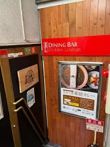 麻布十番 薬膳カレー 新海 本店（【旧店名】麻布十番 薬膳カレー）